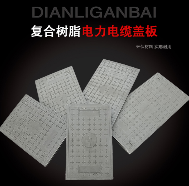 新华树脂复合电力盖板展示